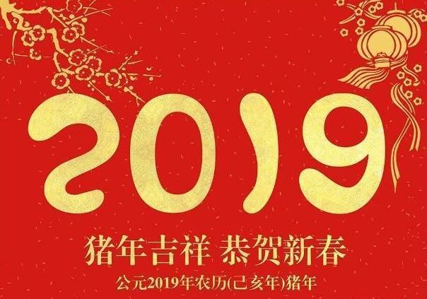 廣晟德新春祝福